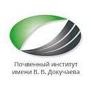 Почвенный институт имени В.В. Докучаева